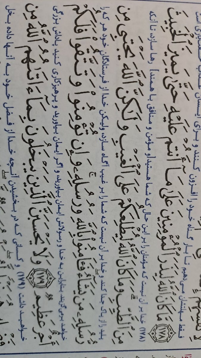 این آیه مصداق بارز این روزهای کشوره
خداوند در حال جدا کردن پاکان عالم از خبیثان عالم است.
#ماه_کریمان
#جشن_رمضان