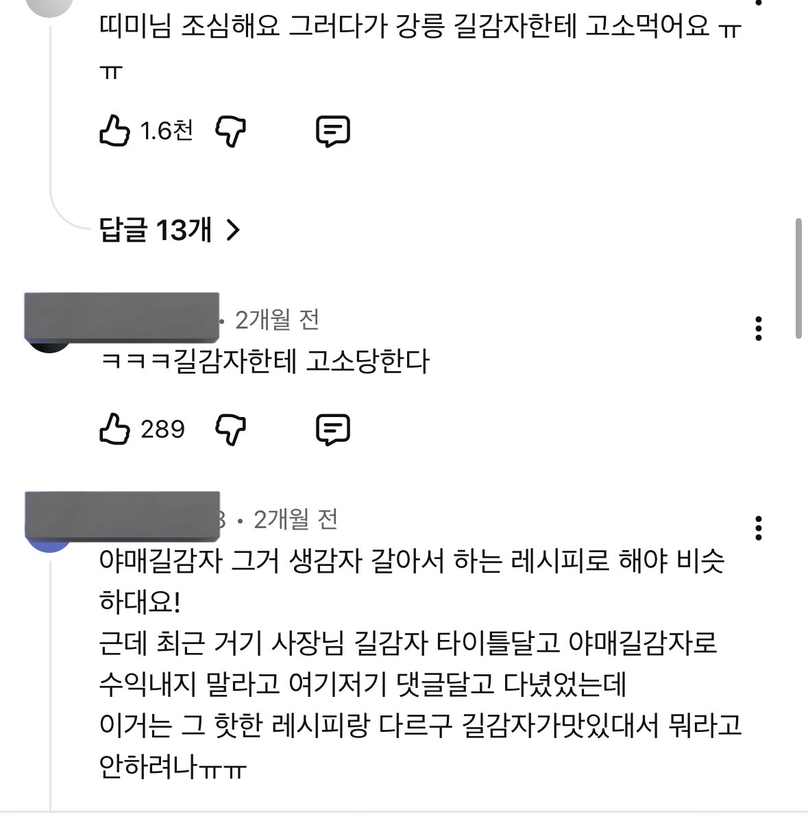 여기 사장 유튜버 레시피 훔쳐서 장사하면서
사람들이 야매 레시피 따라한 거 올리면 고소 먹이는 걸로 유명하던데
웨이팅하지 말고 집에서 해드세요..