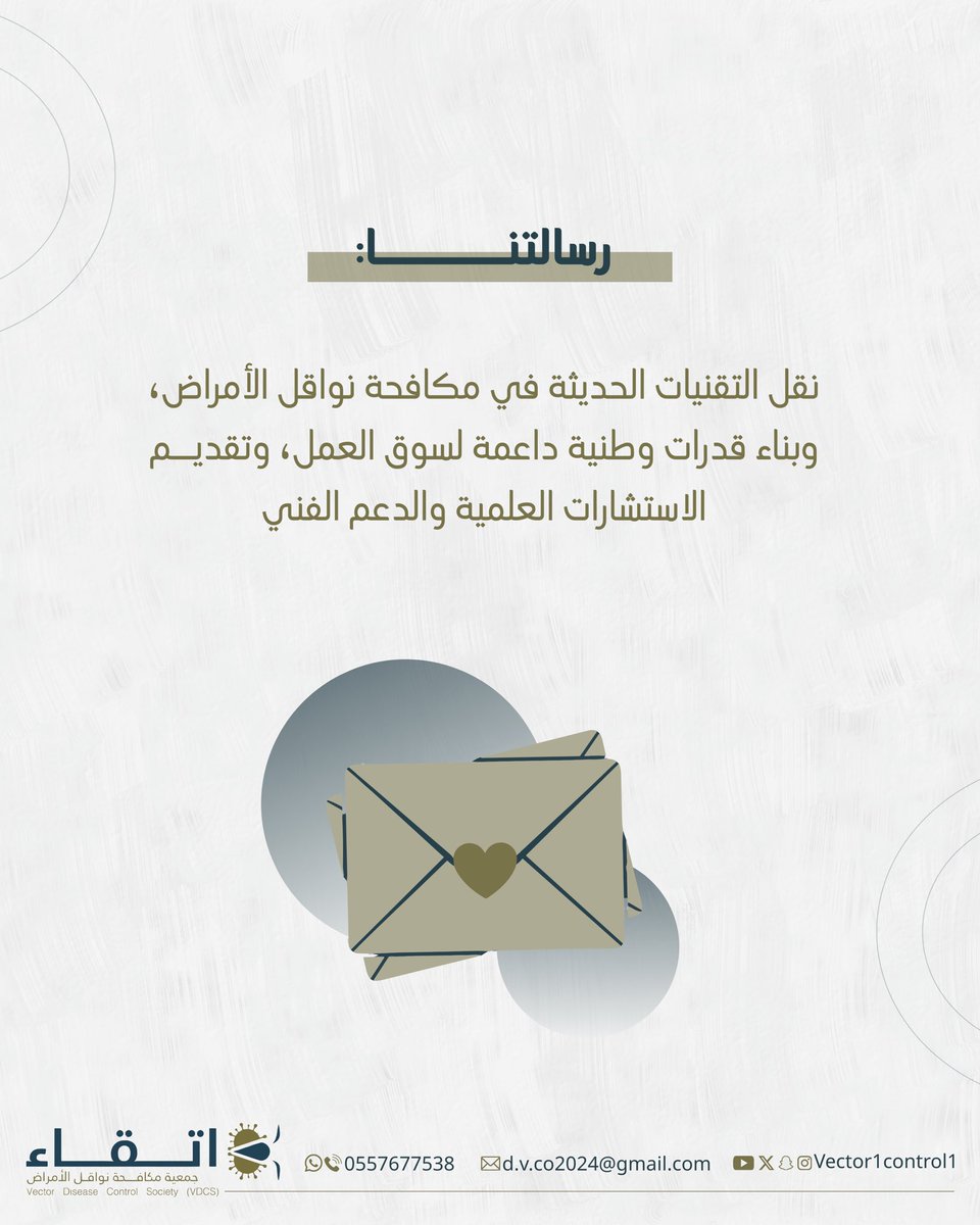 جمعية مكافحة نواقل الأمراض(اتقاء) tweet media
