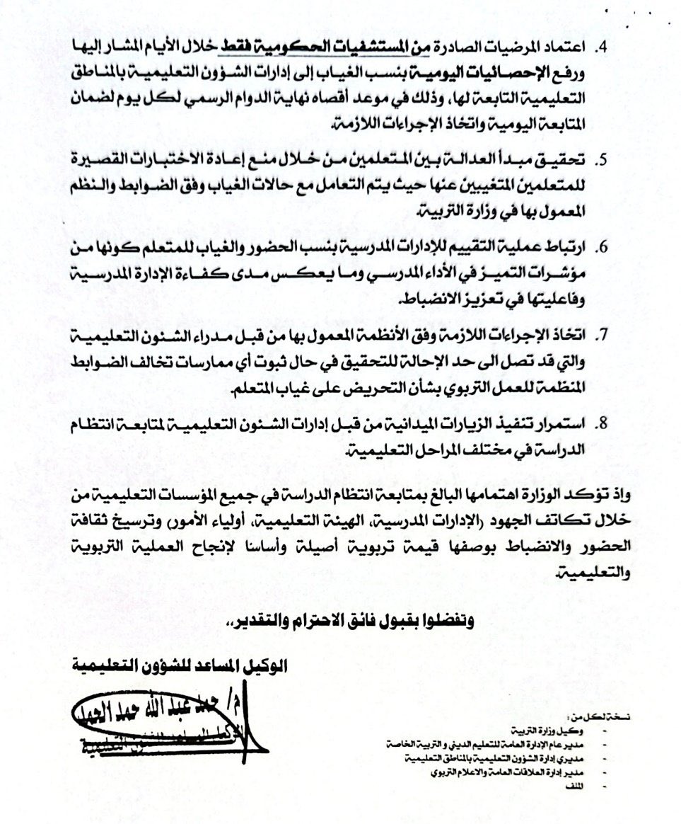 وزارة التربية: عدم اعتماد المرضيات الصادرة من المستوصف ايام الاحد والاثنين والثلاثاء من هذا الاسبوع وكذلك الخميس من كل اسبوع والاعتماد يكون فقط عن طريق المستشفى

*عقد اختبارات قصيرة كل خميس
