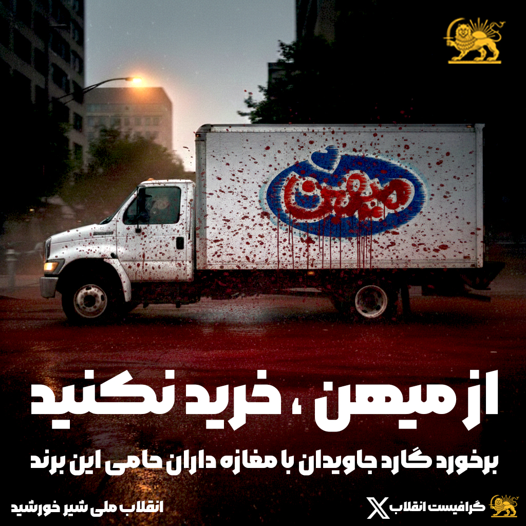 گرافیست انقلاب 🇮🇷 tweet media