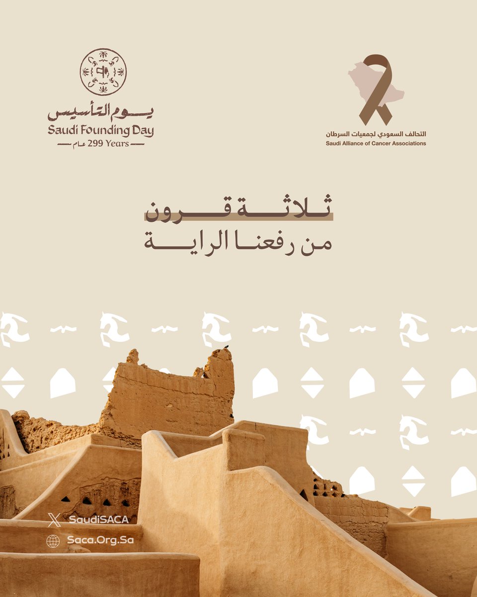 التحالف السعودي لجمعيات السرطان tweet media
