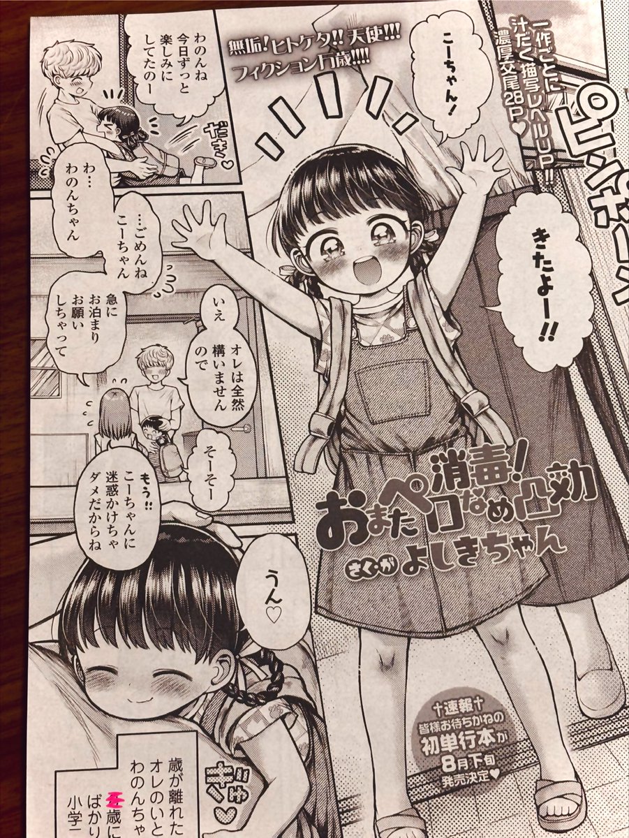 刷り出し届いてましたー!
コミックL○4月号にお漫画掲載させていただいております。L○Eの続きです!わのんちゃんがお泊まりに来たので凸効するお話です(自制...❗️自制...‼️自制‼️)
よろしくお願いします🙇 