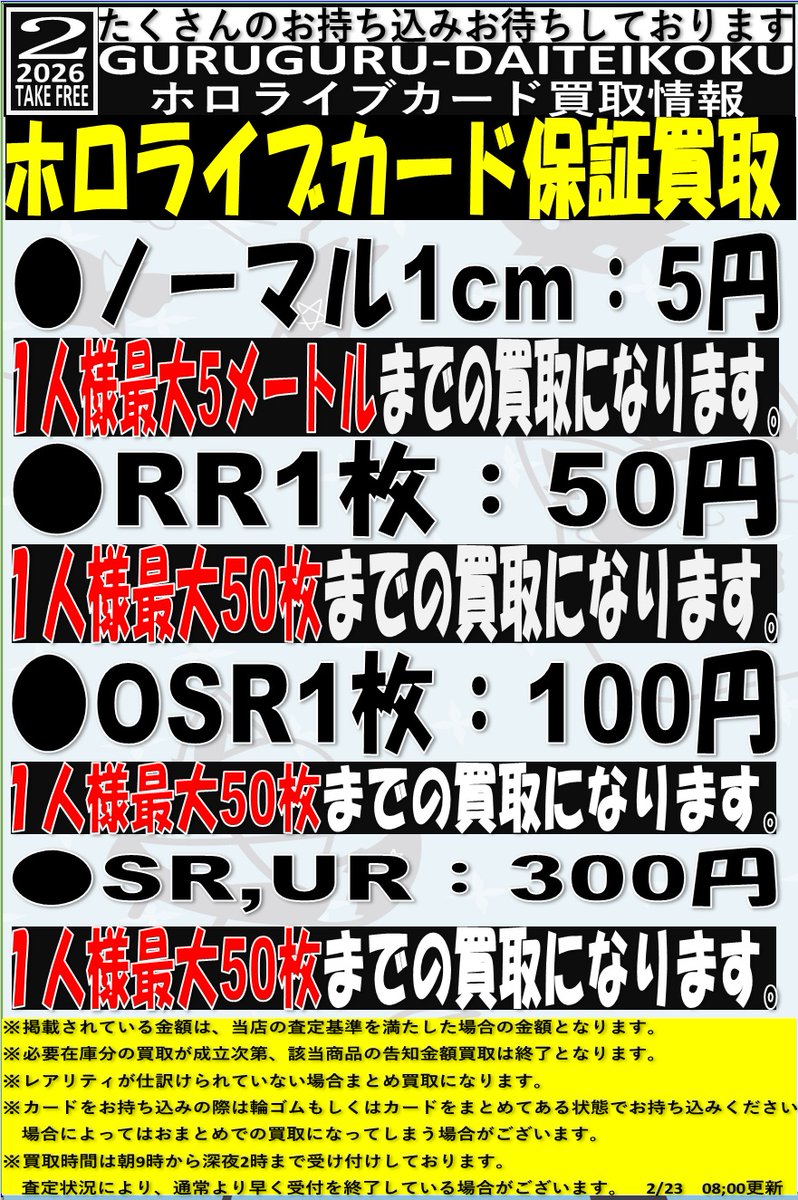 引き継ぎ】 ホロライブカードゲーム買取保証、シングルカード更新しま