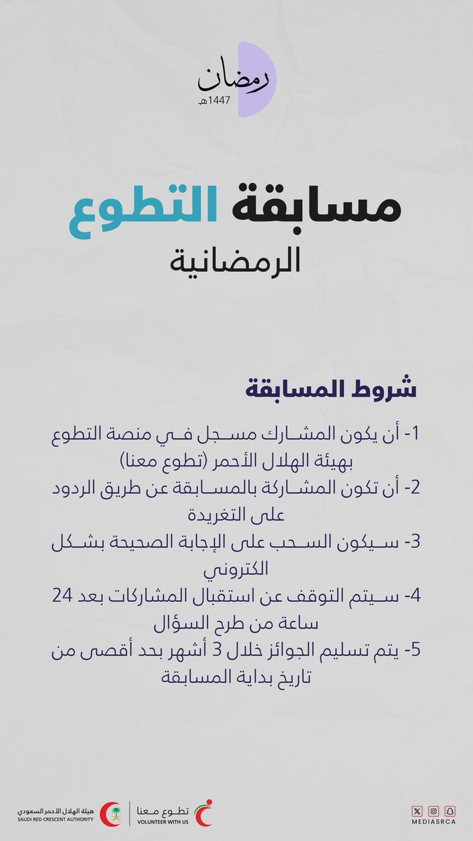 SrcaVolunteer's tweet photo. #مسابقة_التطوع_الرمضانية 

#تطوع_معنا #الهلال_الأحمر_السعودي https://t.co/FRr9MjwwkS