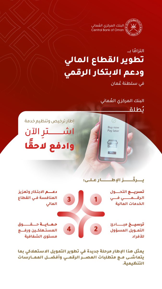 البنك المركزي العماني tweet media