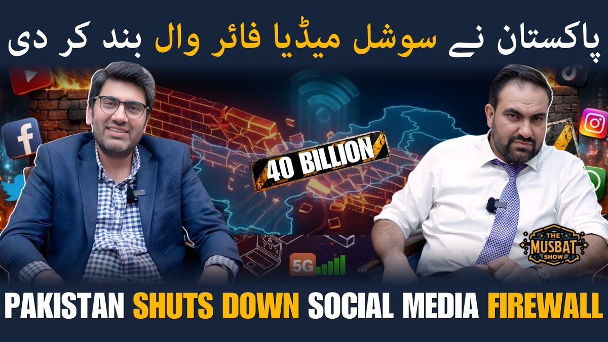 40 BILLION WASTED! Pakistan Shuts Down Social Media Firewall 

youtu.be/YViNG6rGzoA?si… 

<a href="/aliaftabsaeed/">Ali Aftab Saeed</a>