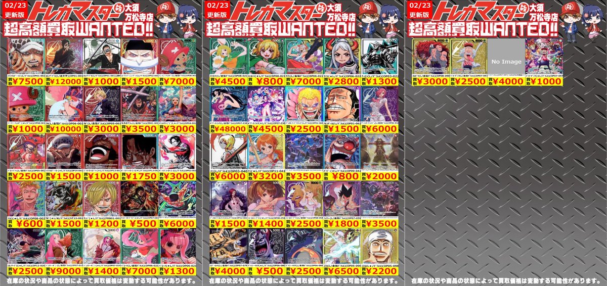 🔥ワンピースカード買取情報🔥】 リーダーパラレル☺ピックアップ買取