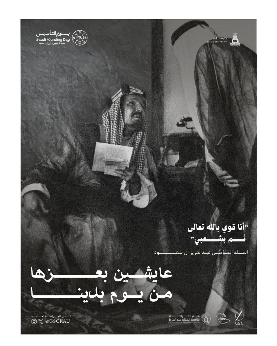 GSC | نادي الجراحة العامة tweet media