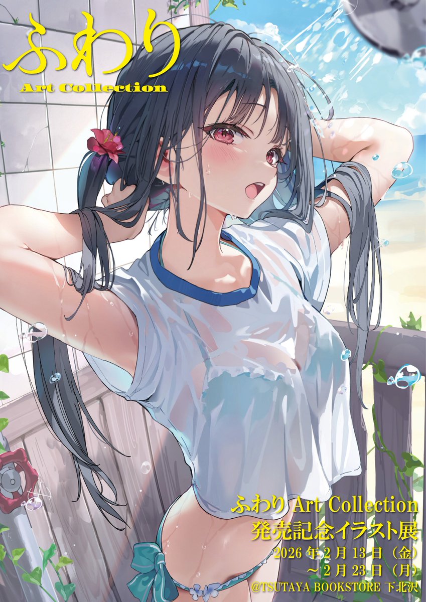 本日最終日！＆購入特典プリントサイン色紙！】 ☆『ふわり Art