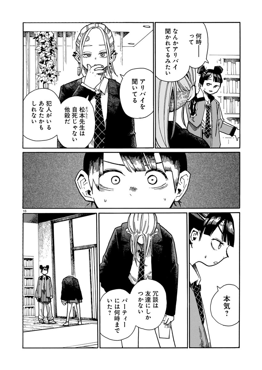 【ハルタオルタ更新】

『ウェイバーズ』山本和音
第二話 脳波による虚偽検出の証明

恩師の死が他殺だと知った藤は、学内の捜査を始める。容疑者は28名、全員超能力者--。

注目の新連載第二話、公開! 
第一話も引き続き公開。いまから連載に追いつけます!

https://t.co/DkDxRPJkWw 