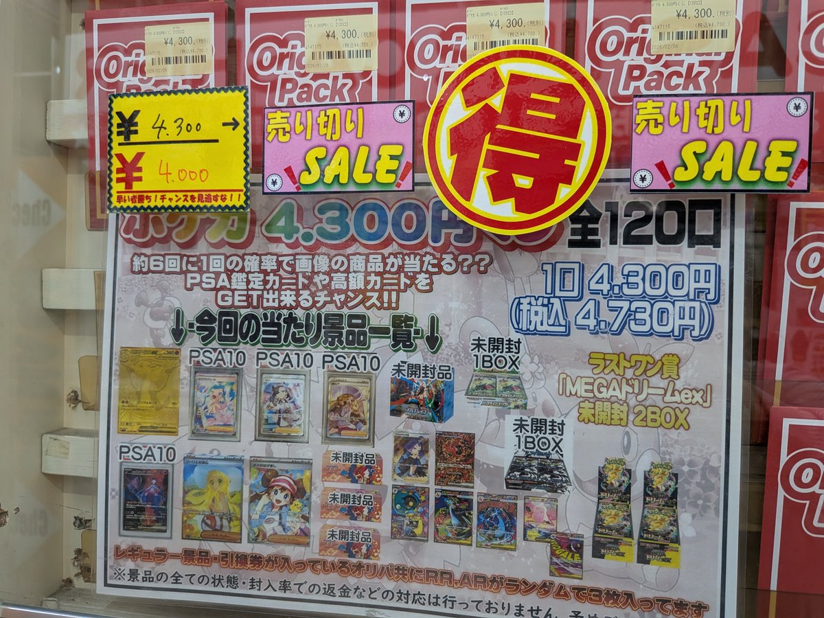 こちらの ＃オリパ 2企画値下げを行いました! まだまだ当たりが潜んで