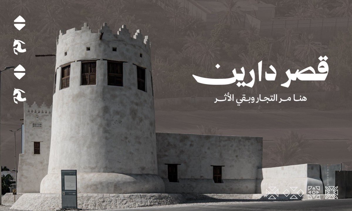 qatif_mun's tweet photo. من #يوم_بدينا

شواهد من تاريخ محافظة القطيف 
تحكي قصصًا راسخة منذ #يوم_التأسيس 

#بلدية_القطيف https://t.co/XzjmkNgNSN