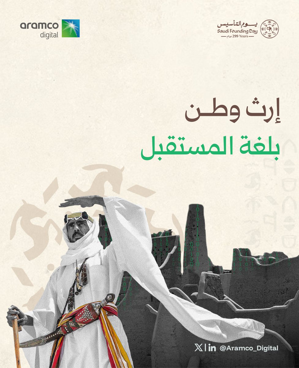 أرامكو الرقمية tweet media