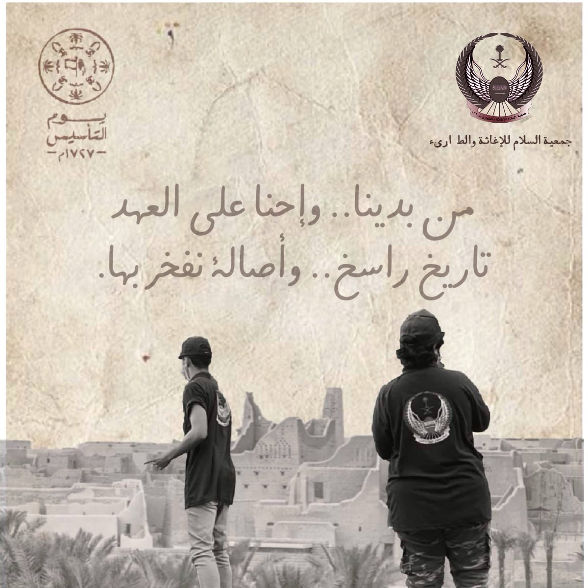 جـمعية الـسلام للإغـاثة والطـواري tweet media