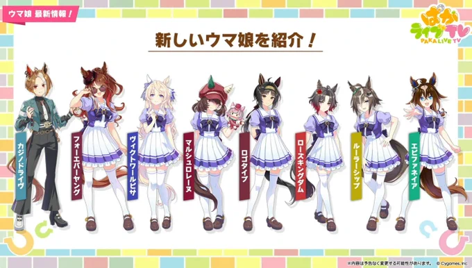 新しく発表されたウマ娘ちゃんたち、みんな個性的ですね…! カジノドライヴ、大人ウマ娘ですがトレセン学園時代が凄く気になるウマ娘ちゃんですし、ルーラーシップちゃんとエピファネイアちゃんは見た目はシュヴァルちゃんとシリウスみを感じますが、性格は全然違う感じで楽しみ。。!