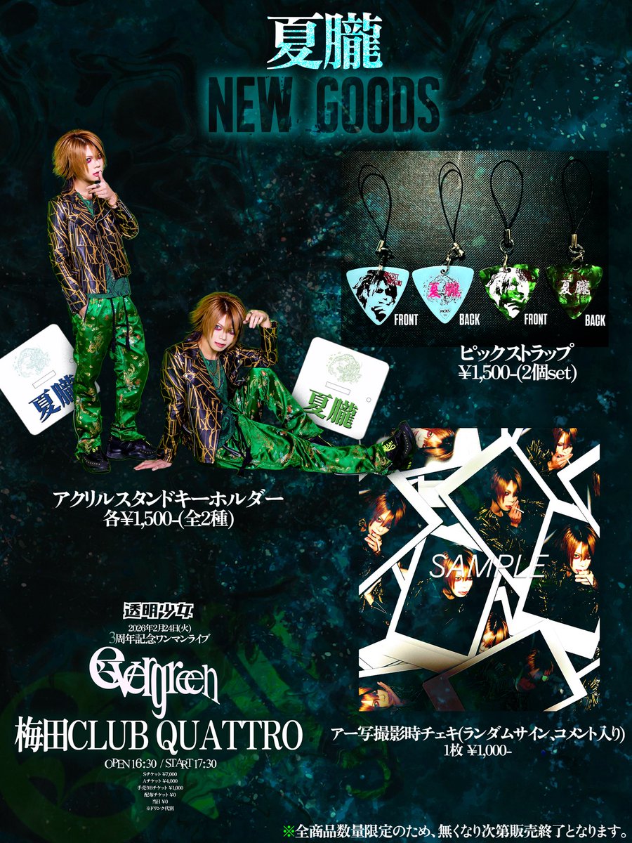 夏朧 NEW GOODS】 ◾️アクリルスタンドキーホルダー 各¥1,500-(全2種