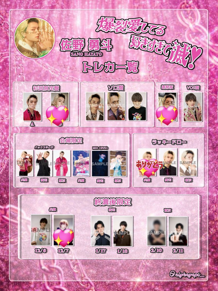 交換]M!LK 爆裂愛してる/好きすぎて滅 封入特典限定トレカ 譲: 通常盤