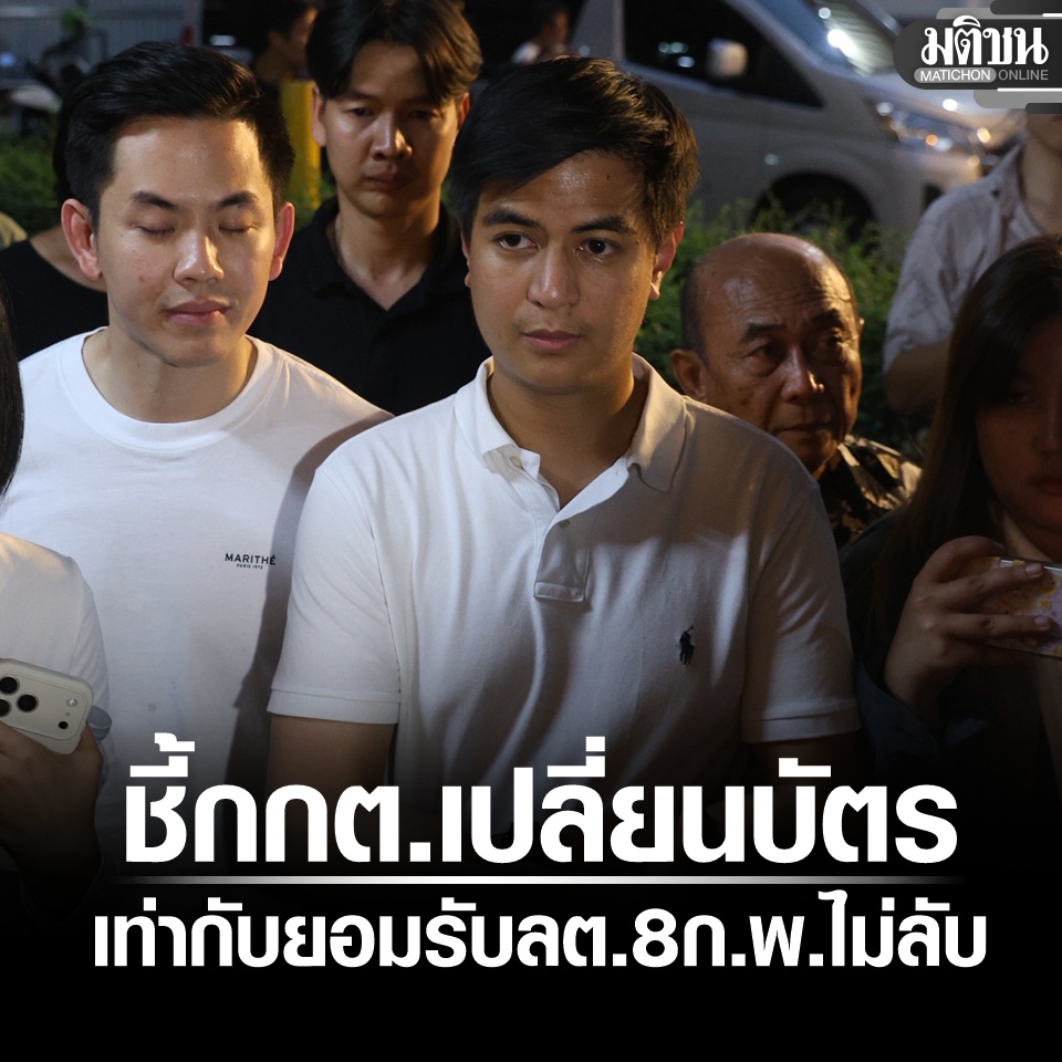 ‘พริษฐ์’ จี้กกต.แจงบัตรเลือกตั้งไม่มีเลขที่ต้นขั้ว ชี้เปลี่ยนบัตรเท่ากับยอมรับ เลือกตั้ง 8 ก.พ. ไม่เป็นโดยลับ
.
#มติชนออนไลน์