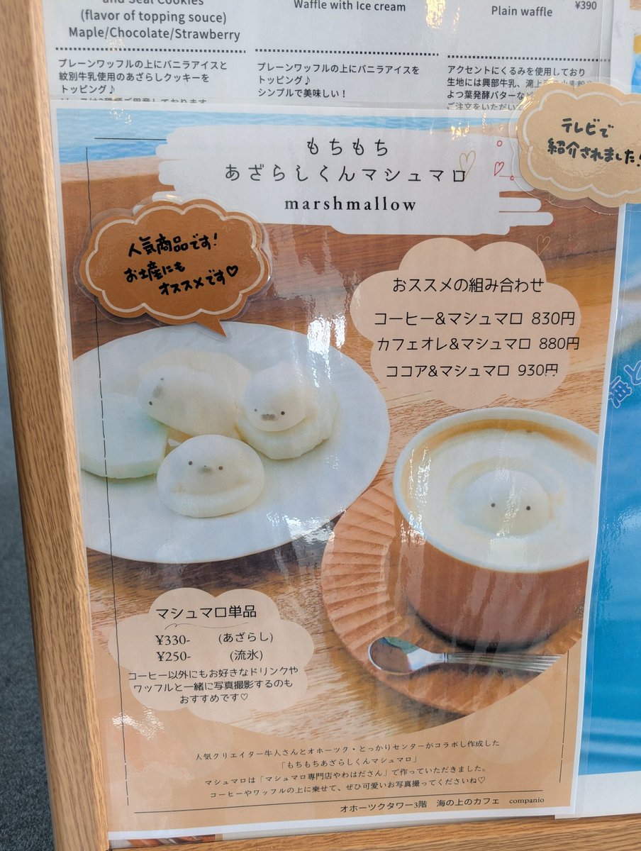 去年閉店時間過ぎてて断念したもちもちあざらしくんマシュマロ今回は