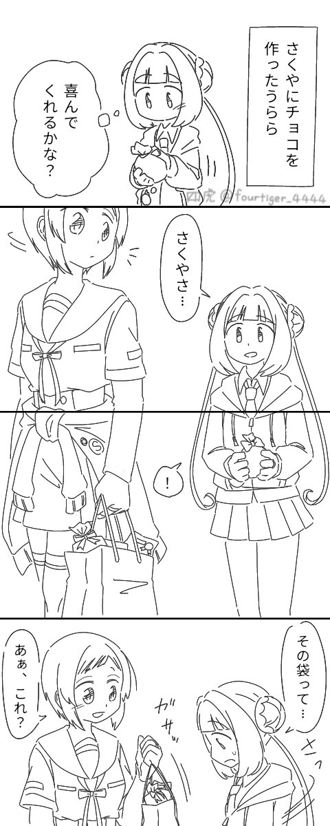 👟🪀の🍫漫画