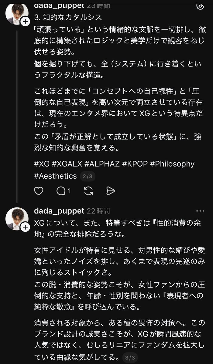 s_h_u__n_xg's tweet photo. この方の言語化すごすぎる。XGの魅力ってまさにこれなんよ

#ALPHAZ #XG #XGALX https://t.co/xXyAtrg7xj