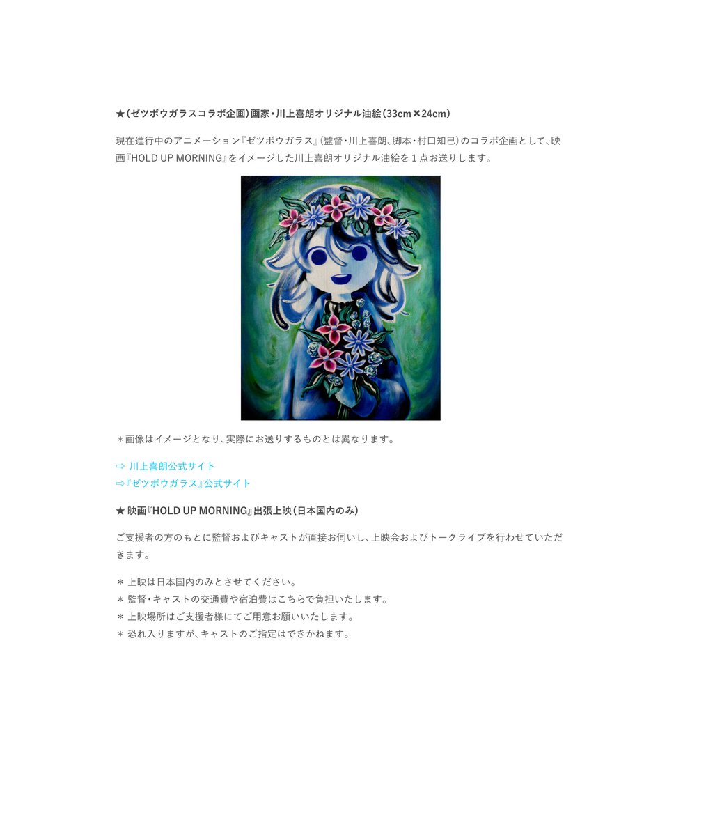 クラファン残り8日！
ここまでご支援いただいた皆さま、本当にありがとうございます。

ただ、まだ目標には届いていません…。
ぜひ今一度ページを覗いていただけたら嬉しいです。
劇場前売券、ポスター、トーク付き短編上映会ご招待などのリターンもあります。

最後まで応援よろしくお願いします🙇