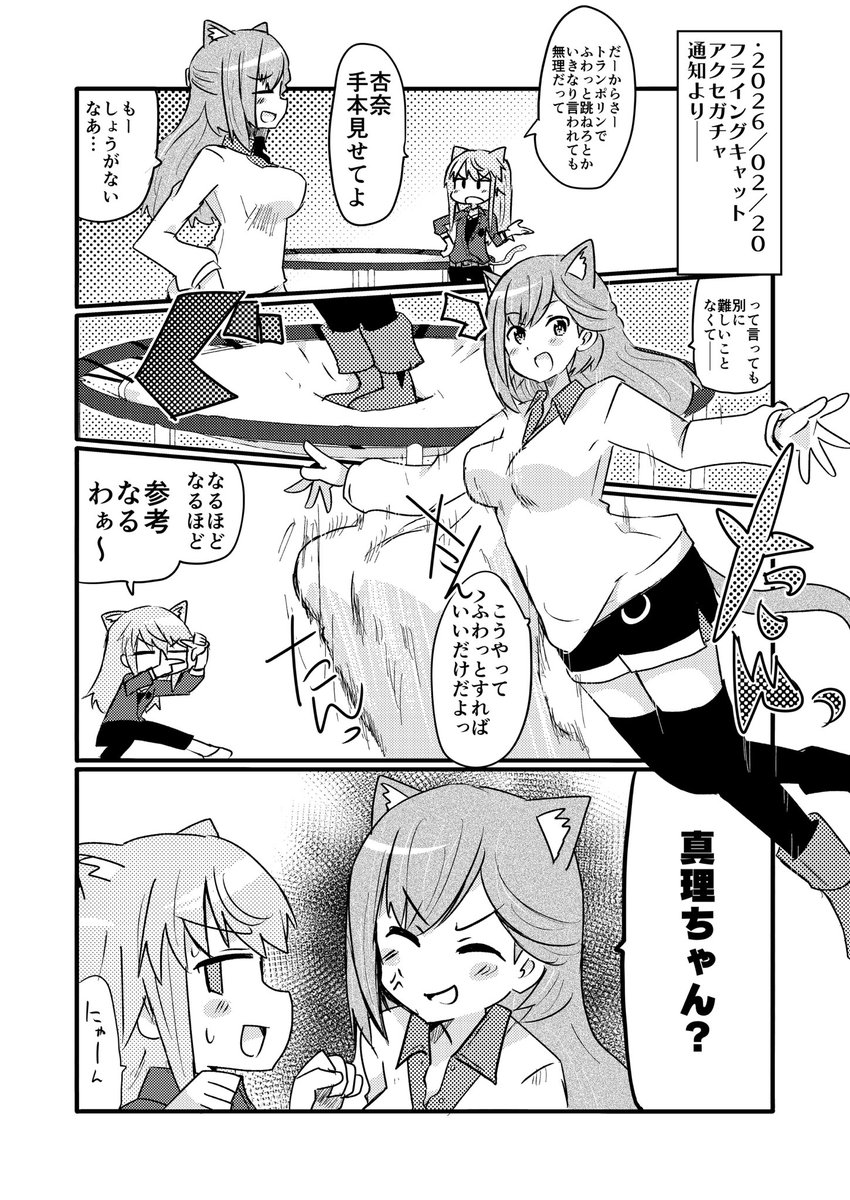 #アリスギアお絵かき
猫の日なので通知ネタ 