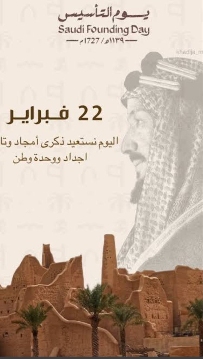 يوم مجيد … لوطن عظيم 🇸🇦