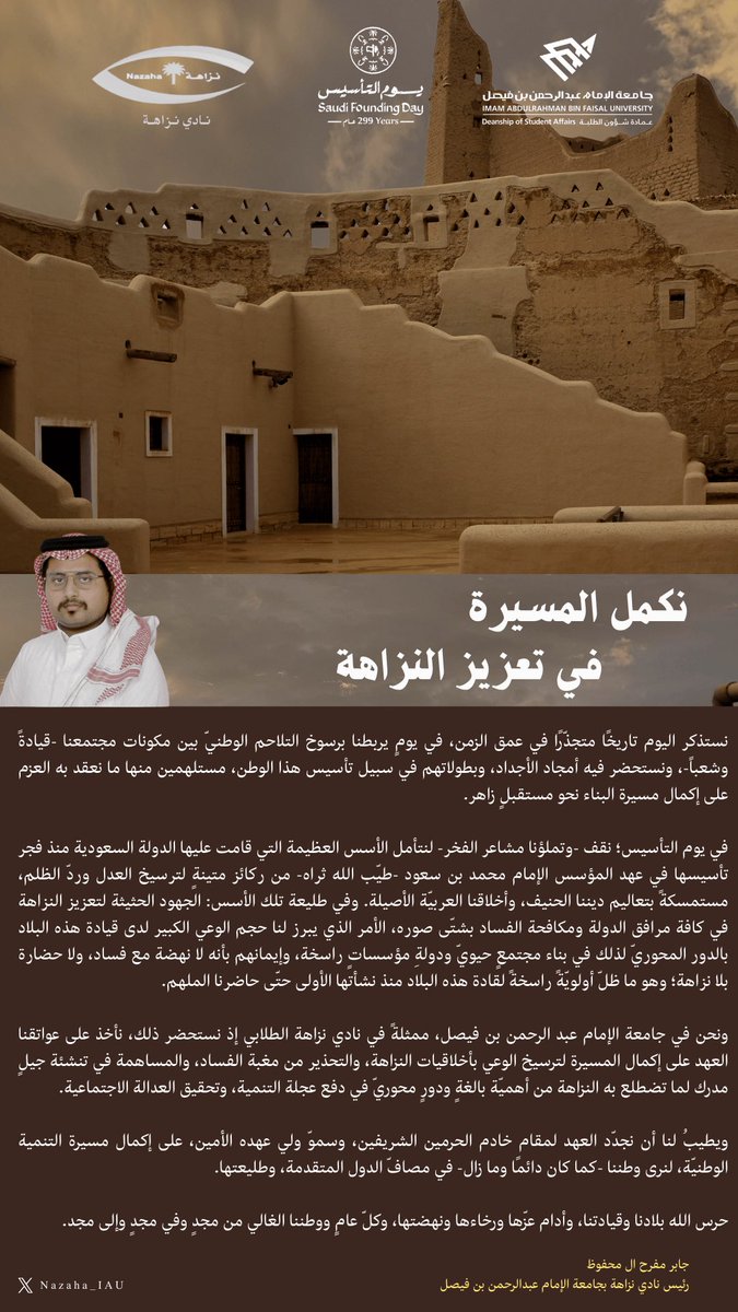 نادي نزاهة tweet media
