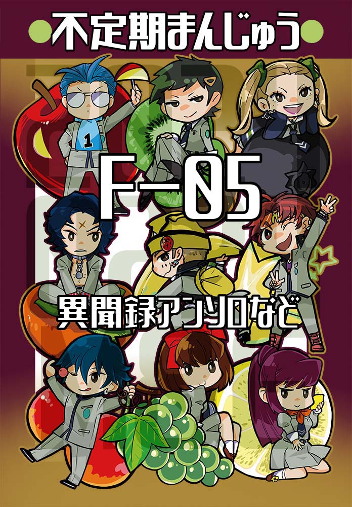 #レゲット　参加いたします　配置はF05
今年30thを迎える女神異聞録ペルソナのアンソロなどを持っていきます　よろしくお願いいたします～