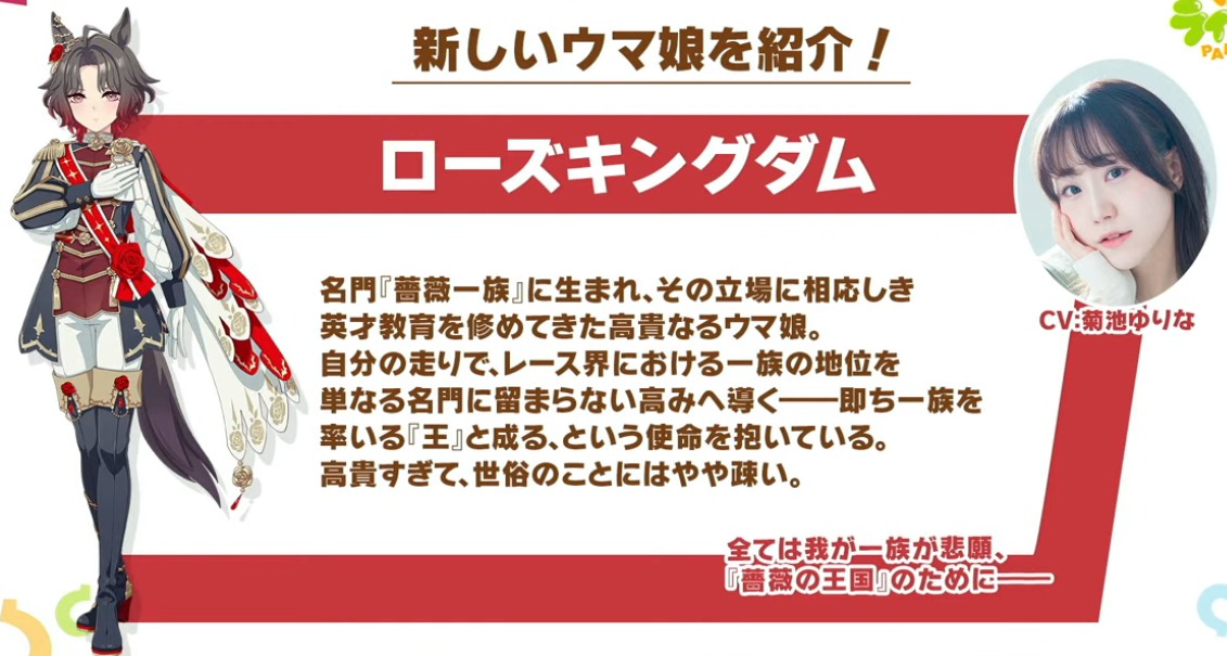 新ウマ娘4人簡易まとめ ・ローズキングダム、ルーラーシップ どちらも
