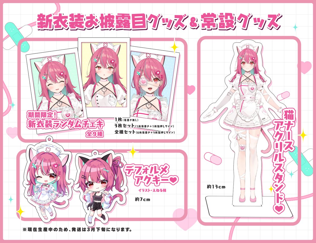 🌟グッズ販売開始しました🌟 常設グッズは最初の個数少ないので 早めに