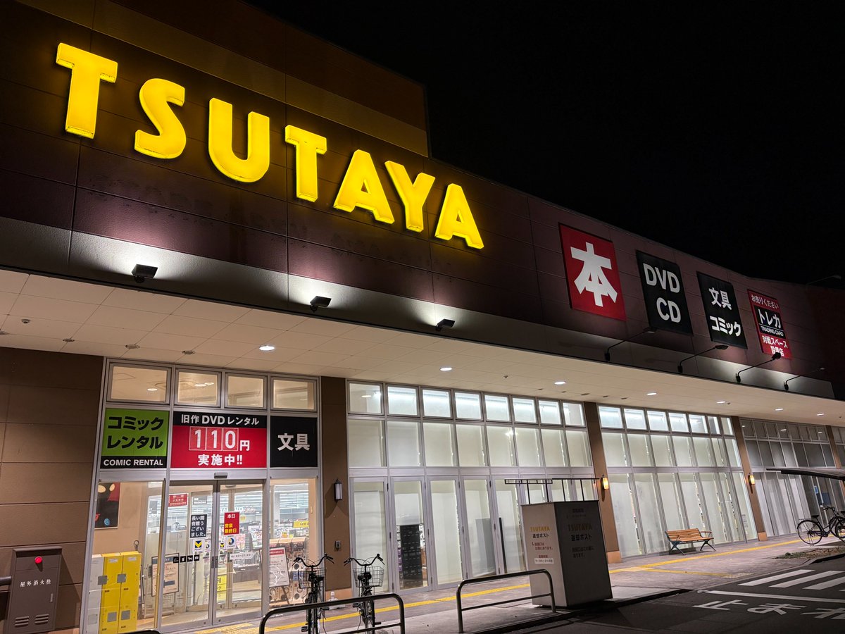 閉店）TSUTAYAフレスポ赤穂店 (@AKOTSUTAYA_TCG) / Posts / X