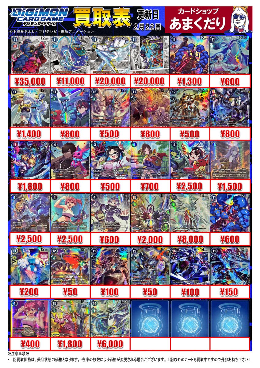 👾デジモンカード買取情報👾 最新弾「DAWN OF LIBERATOR」の買取表は