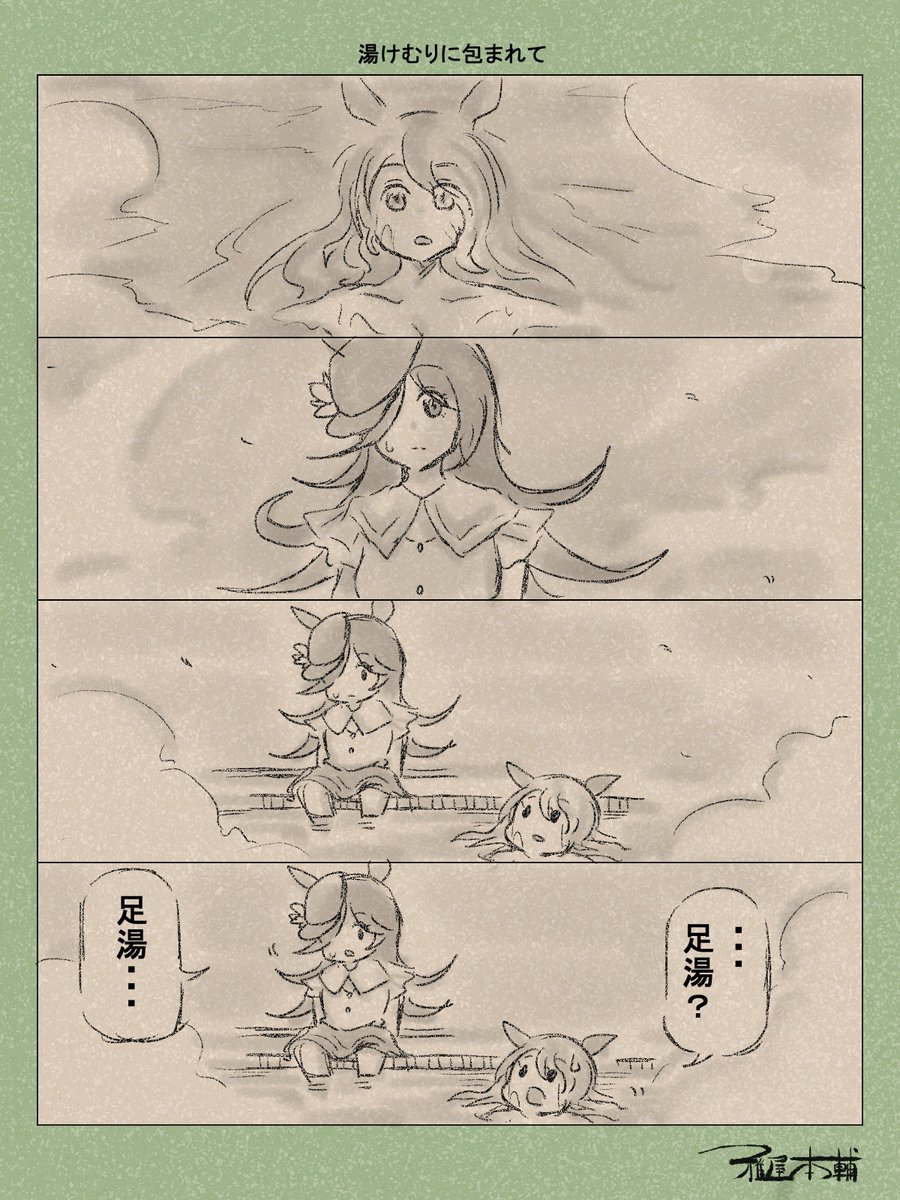 ウマ娘ゆるすぎダービー「湯けむりに包まれて」です
皆さん3連休いかがお過ごしでしょうか?そもそも3連休貰えていますか??

#ウマ娘ゆるすぎダービー
#トーセンジョーダン #ライスシャワー 
#3連休はフォロワーさんが増えるらしい 