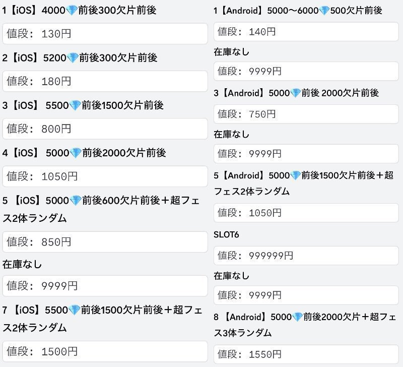 〜🔥業界No.1格安🔥石垢販売〜
実績欲しいので利益0で販売します！
バウンティは下記画像　欠片垢・指定垢も🐜
(その他DMにて提示)

対応ゲーム
バウンティ/プロスピ/ファンパレ/グラクロ/ポケポケ/イーフト/パズドラ/ウマ娘/俺アラ/コトダマン/まおりゅう/ブルアカ/レジェンズ/モンスト/原神

#垢買取