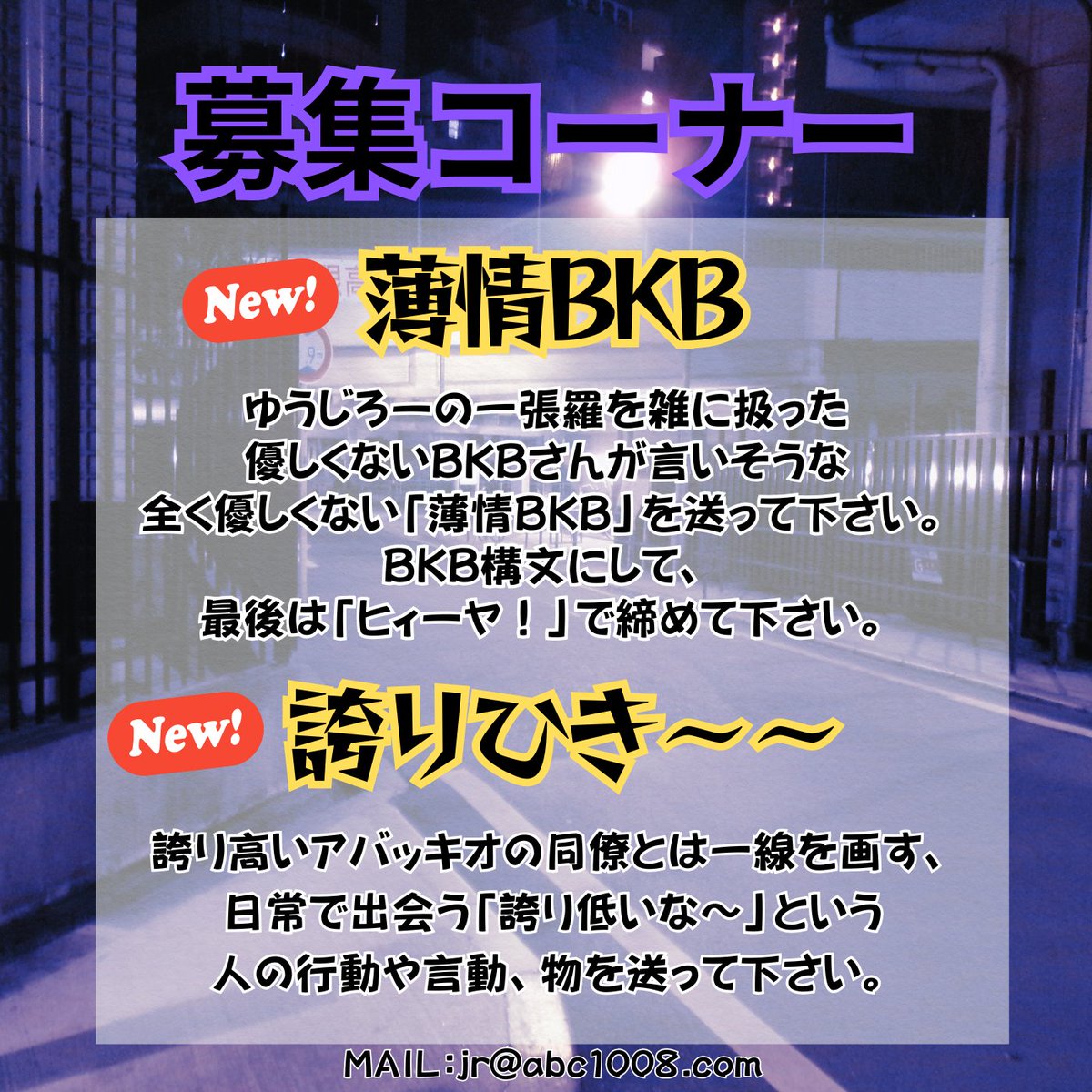 【公式】ジョックロックのミッドナイトフットボール tweet media