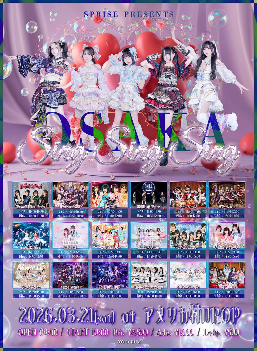 3/21(土) アメリカ村DROP】 👼主催ライブ👼 SPRISE pre.『Sing Sing