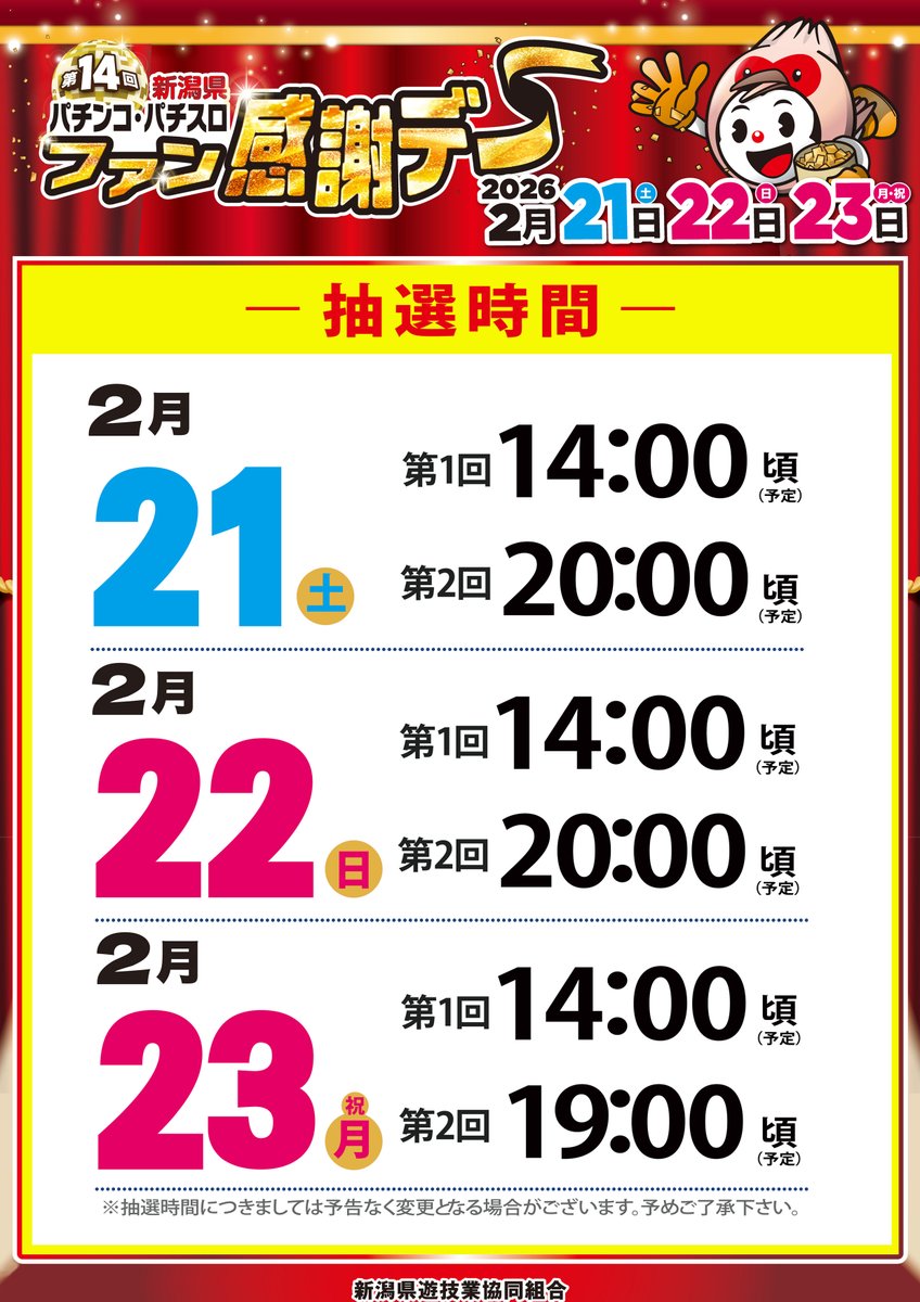 明日2⃣月2⃣3⃣日のご案内 ジェイパーク万代 朝9時オープン予定