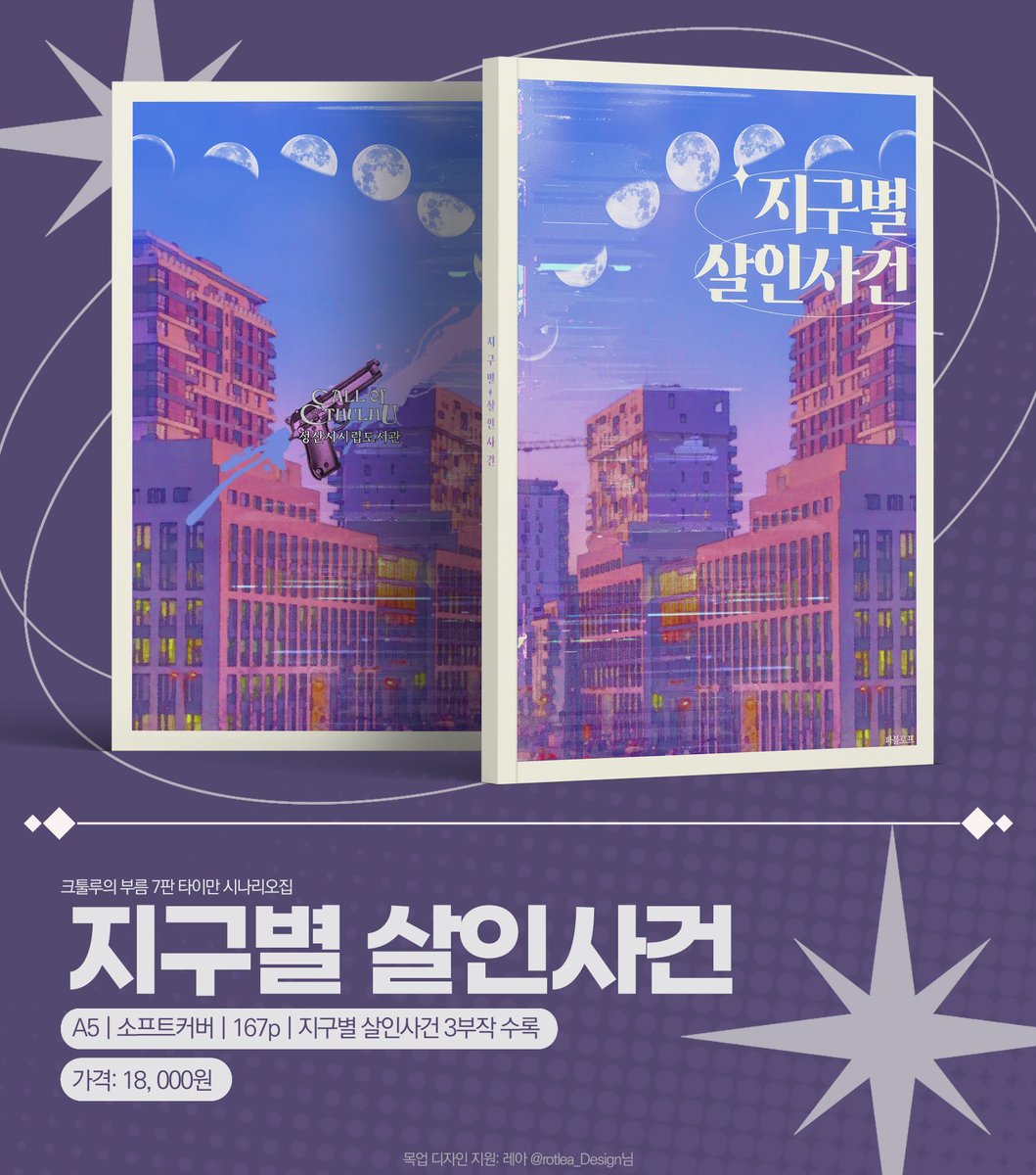 trpg_pablof's tweet photo. ✨️4월 다이스페스타에 발간하는 COC 타이만 시나리오집 <지구별 살인사건!>의 선입금을 진행합니다.

접수기간: 02.23(월) 01:00 ~ 03.13(금) 23:59

인포: https://t.co/lMEgNNMSHo
선입금 폼: https://t.co/TArit7jGjs https://t.co/ukG2xfiITk