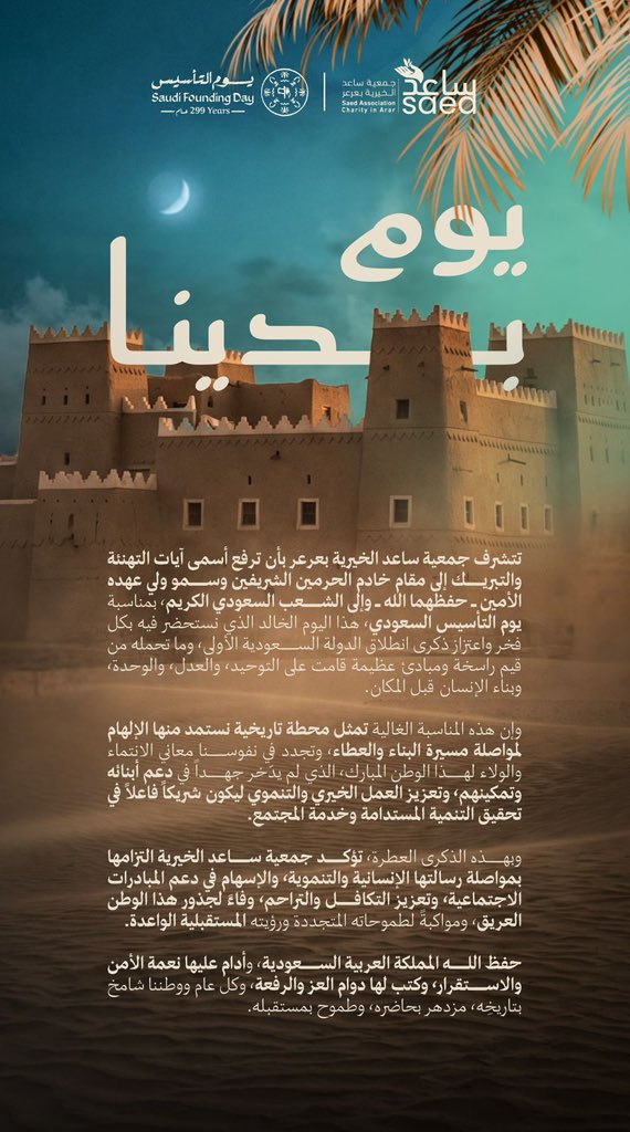 #يوم_التأسيس
