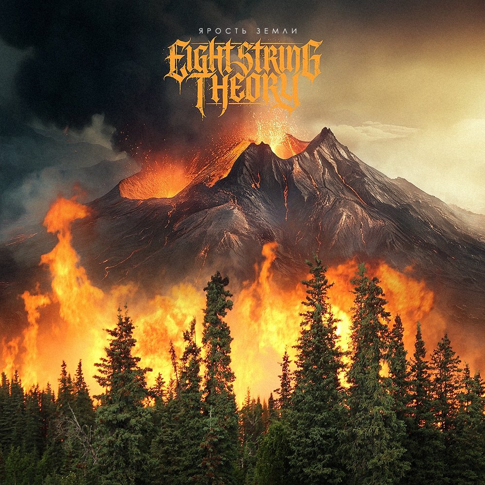 youtu.be/UqTcm1gTurM
Eight String Theory / Instrumental / Russia 
#SymphonicBlackMetalPromotion #Atmospheric #BlackMetal