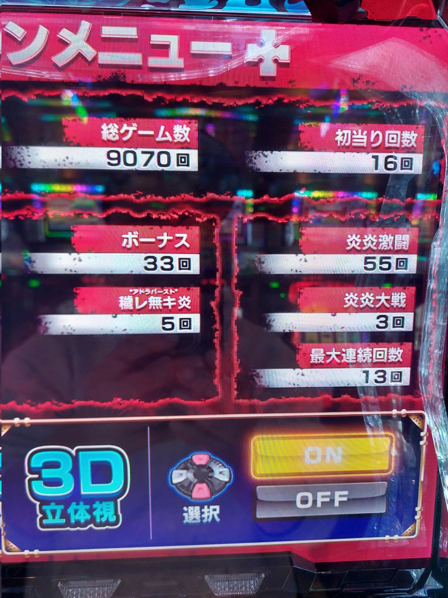 ama3158's tweet photo. マルハン八王子
炎々ノ消防隊2
設定4稼働終了
明日から仕事しよー💪
デフォ24回
弱8回
強5回
456確3回
バケは半分くらいデフォの1235否定
小V11/25
伝導10/22
450越2/16
まぁキツイ…
持つ少しまともな設定とか使えないのか機種が悪いのか…
多少デキレ感も感じたなぁ
アドラバーストに助けられたw https://t.co/lkWhe6JMbi