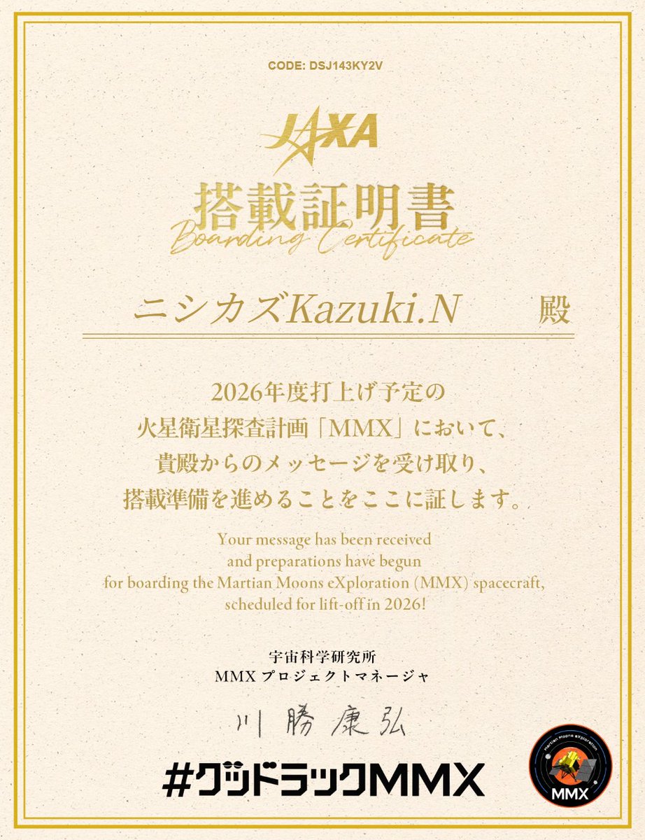 JAXAの火星衛星探査機 #MMX へ応援メッセージを送りました！ミッション