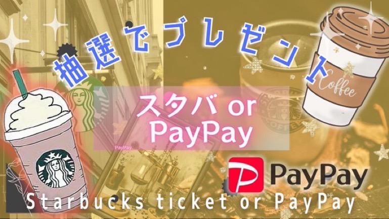 🎁プレゼント企画🎁5

🎁スタバドリンクチケットを1名様🎁　
　　(PayPayに変更可)

参加条件
・引用元のリツイート、いいね
・このツイートをリツイート

締切
2月23日  23時 59分〆