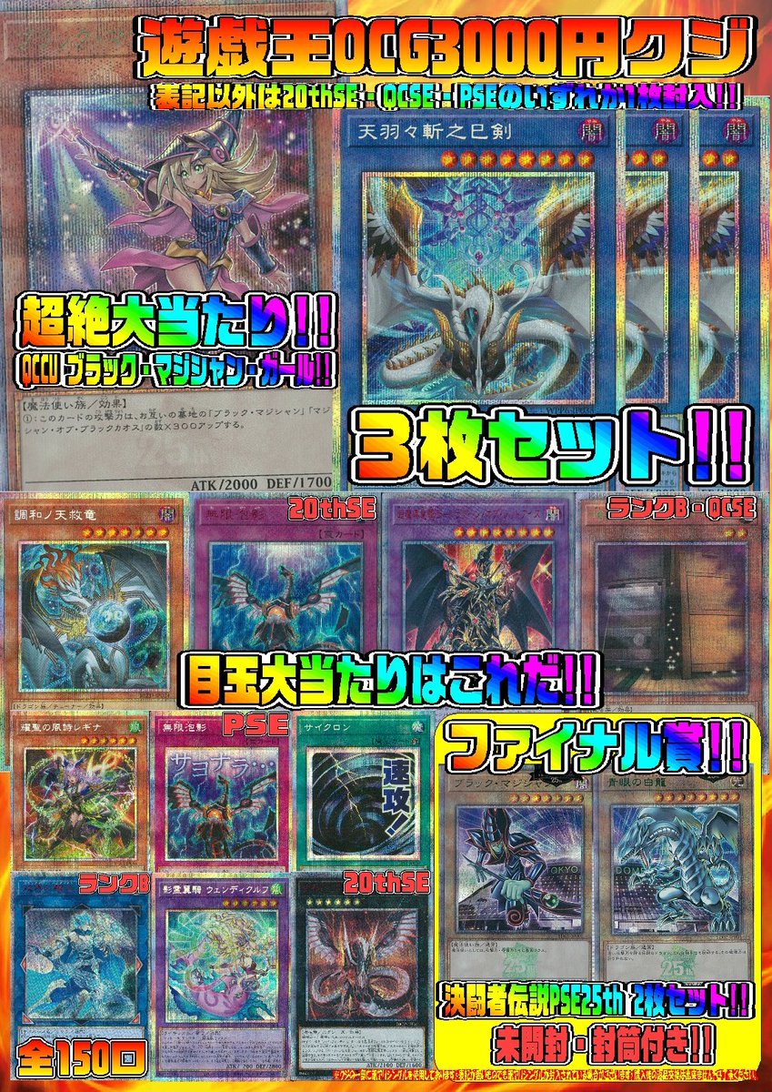 商品情報📢 #遊戯王OCG 💥💥3000円クジ新規作成💥💥 目玉大当たりは