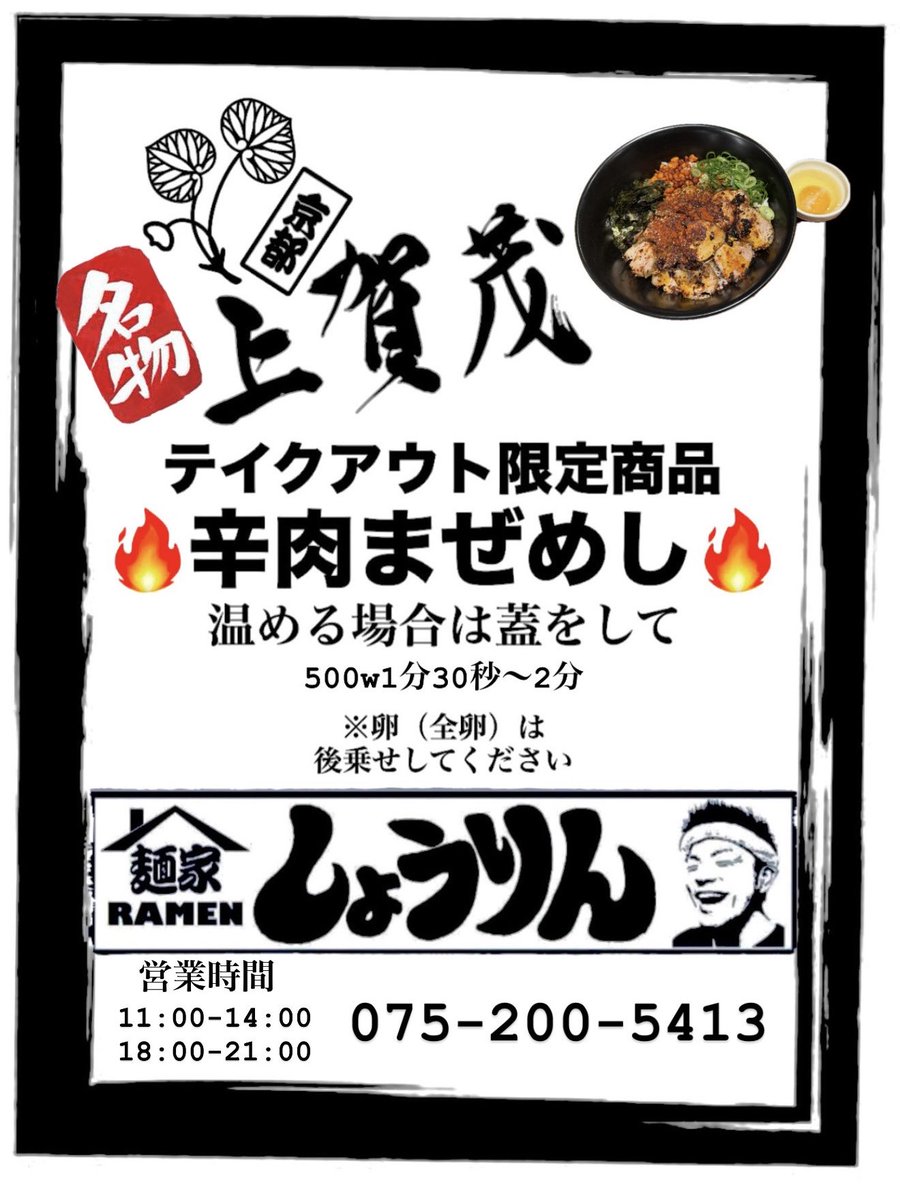SHORINRIN8888's tweet photo. 来週24日からテイクアウト限定で
"辛肉まぜめし"の提供を開始します！
🟢Uber eats🔴出前館🔵ロケットナウでも注文できます！
🔥是非🔥 https://t.co/kTxF8Umwgs