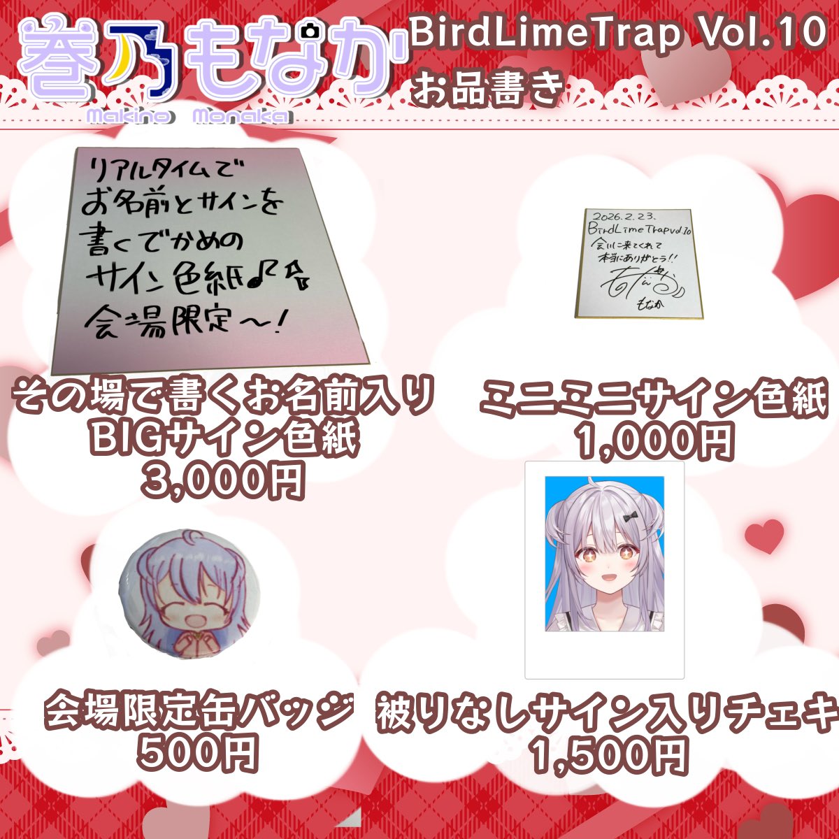 ⋆͛📢⋆ お知らせ 明日のBirdLimeTrapでの現地グッズ情報です