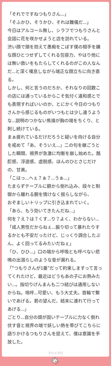 マシュマロ様確認